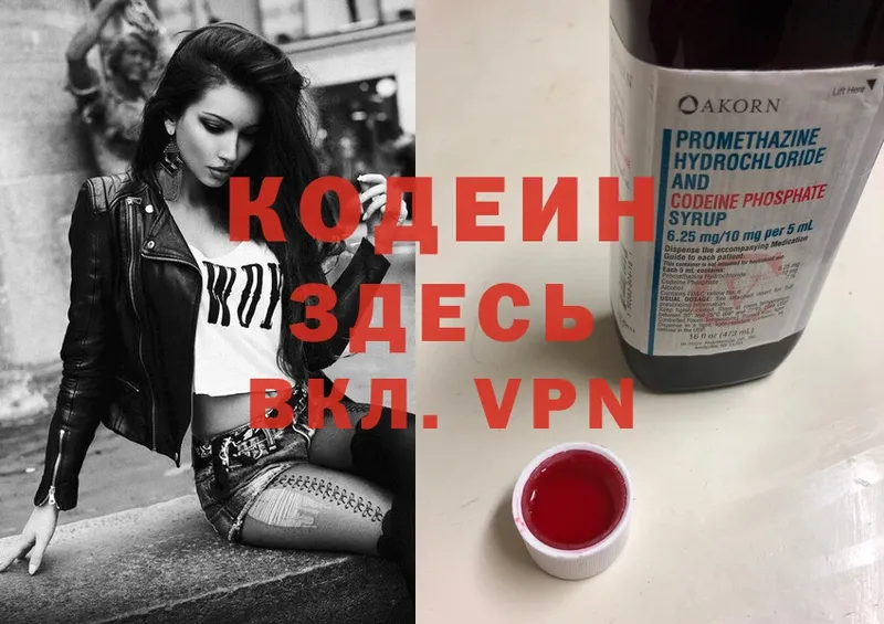 Кодеиновый сироп Lean Purple Drank  что такое   Киреевск 